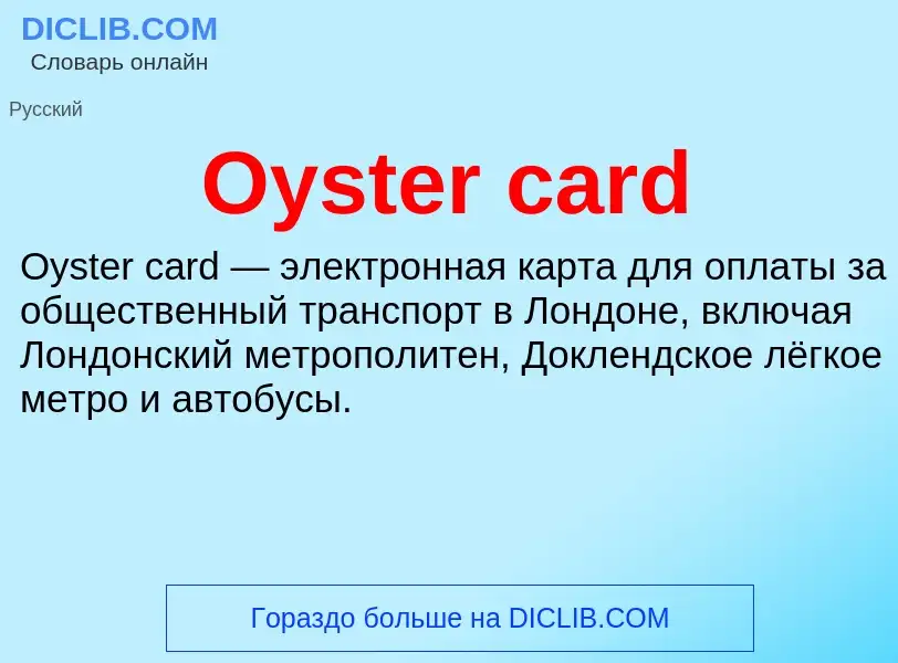 Che cos'è Oyster card - definizione