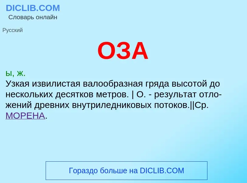 What is ОЗА - definition