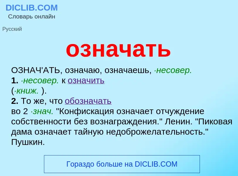 Τι είναι означать - ορισμός