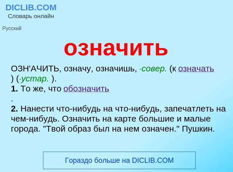 Τι είναι означить - ορισμός