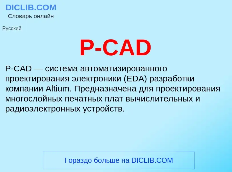 Wat is P-CAD - definition