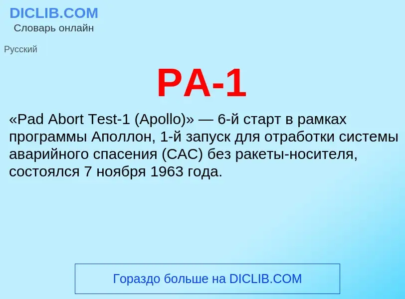 Τι είναι PA-1 - ορισμός