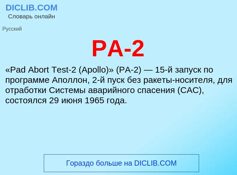 Τι είναι PA-2 - ορισμός