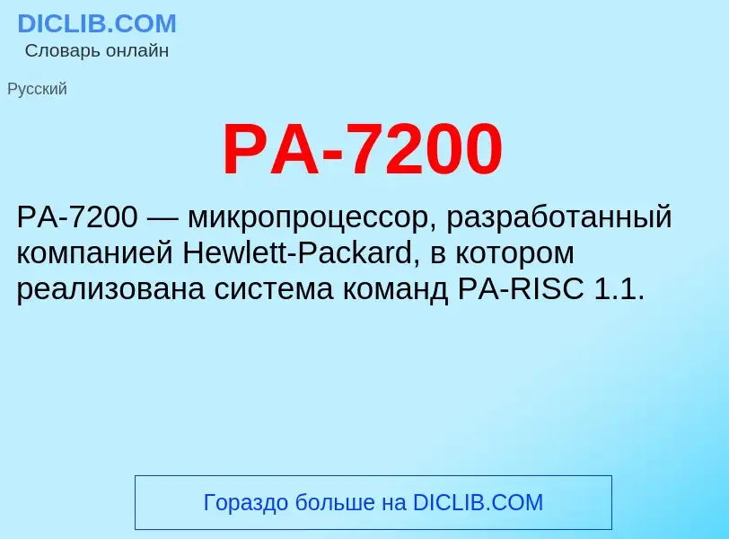 Che cos'è PA-7200 - definizione