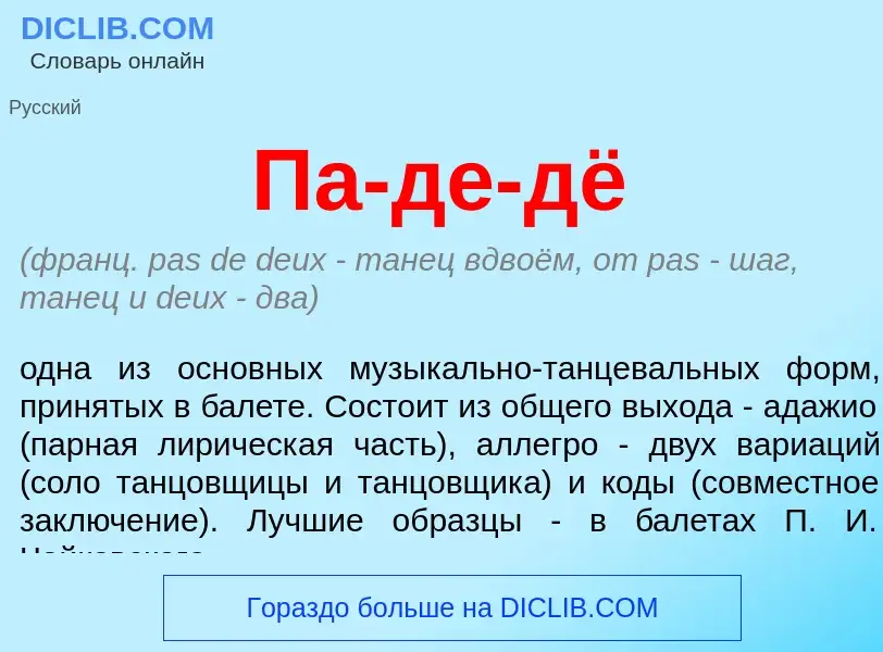 ¿Qué es Па-де-дё? - significado y definición