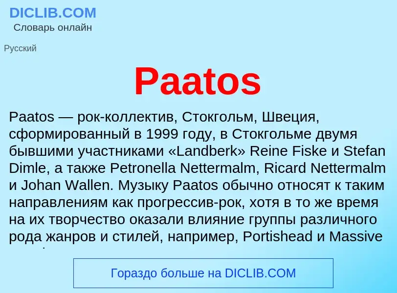 Что такое Paatos - определение