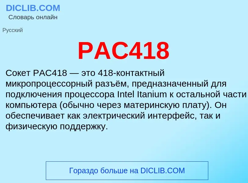 Τι είναι PAC418 - ορισμός