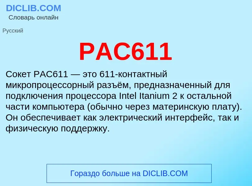 Wat is PAC611 - definition