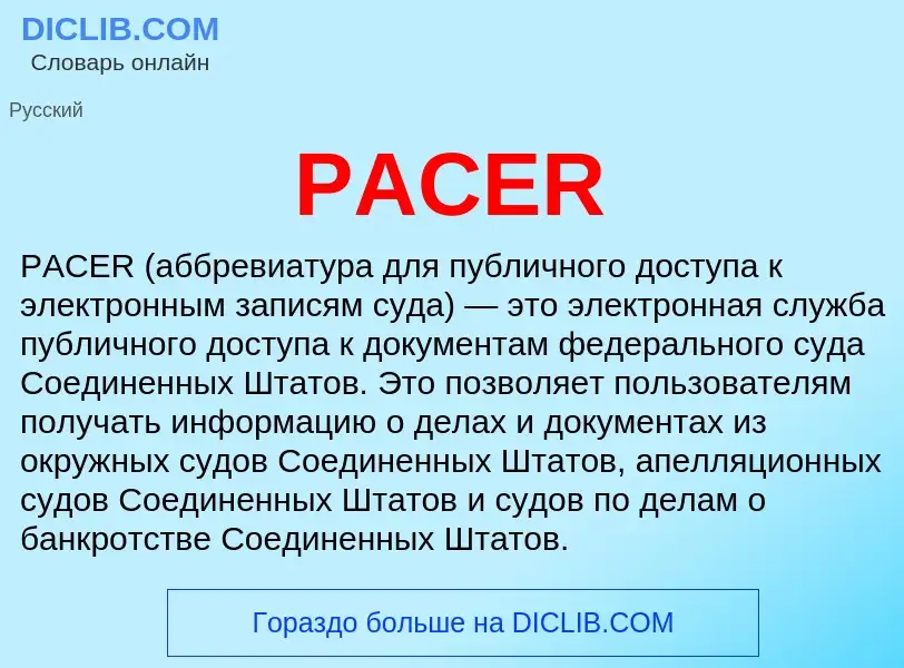 Wat is PACER - definition