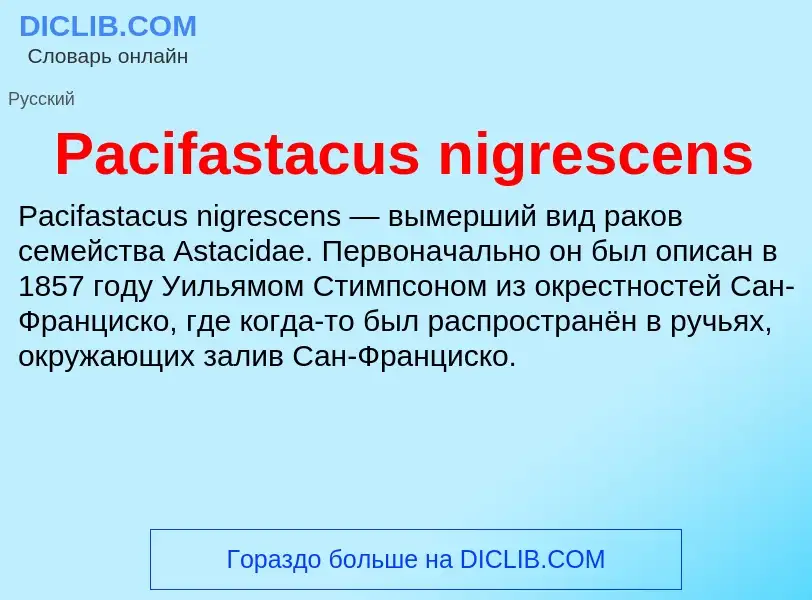 Что такое Pacifastacus nigrescens - определение