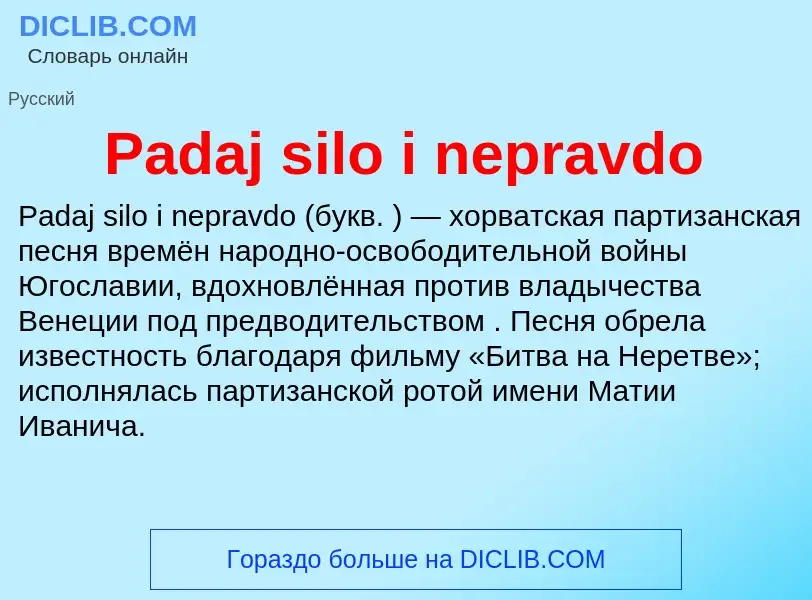 Что такое Padaj silo i nepravdo - определение