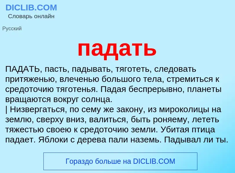 ¿Qué es падать? - significado y definición