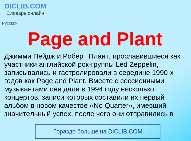 ¿Qué es Page and Plant? - significado y definición