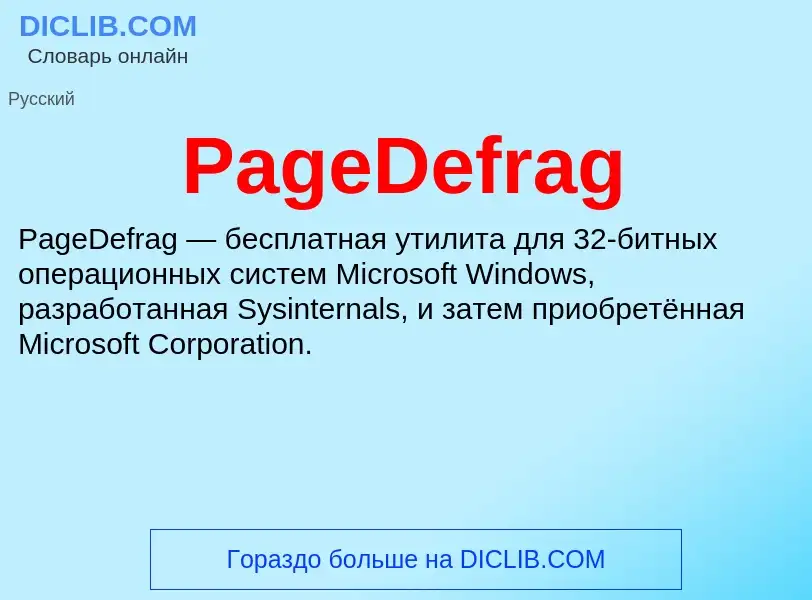 ¿Qué es PageDefrag? - significado y definición