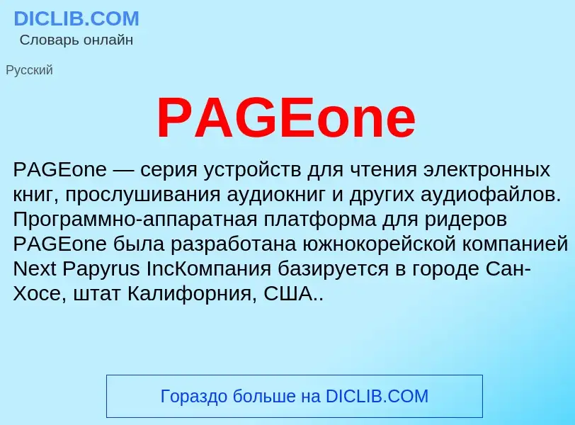 What is PAGEone - meaning and definition