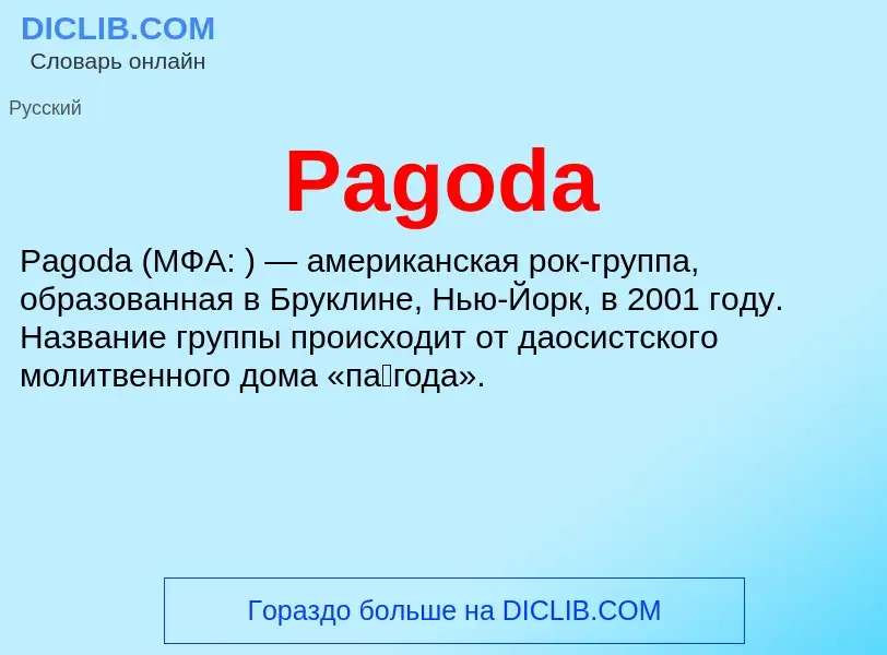 ¿Qué es Pagoda? - significado y definición