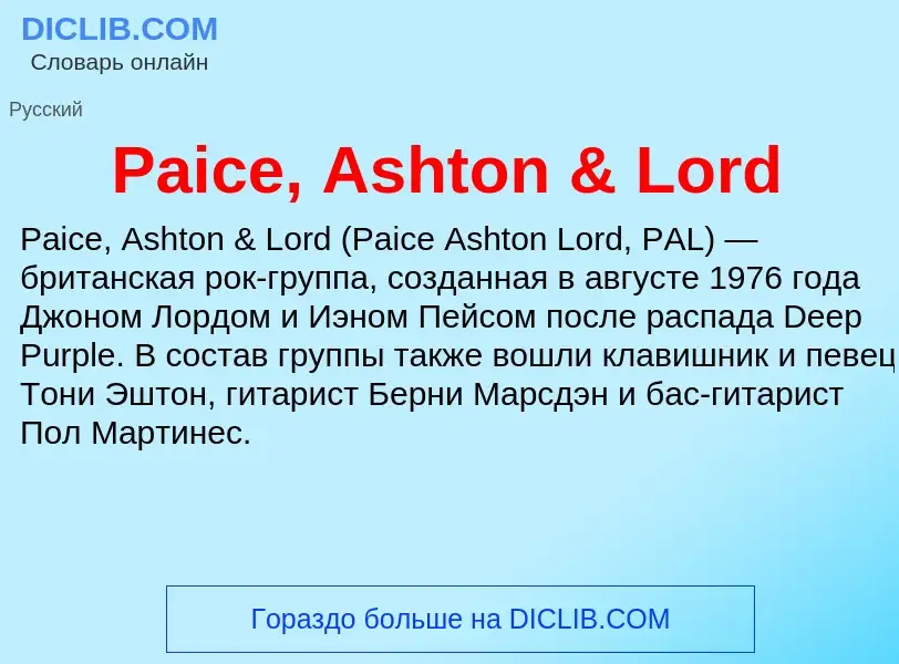 Τι είναι Paice, Ashton & Lord - ορισμός