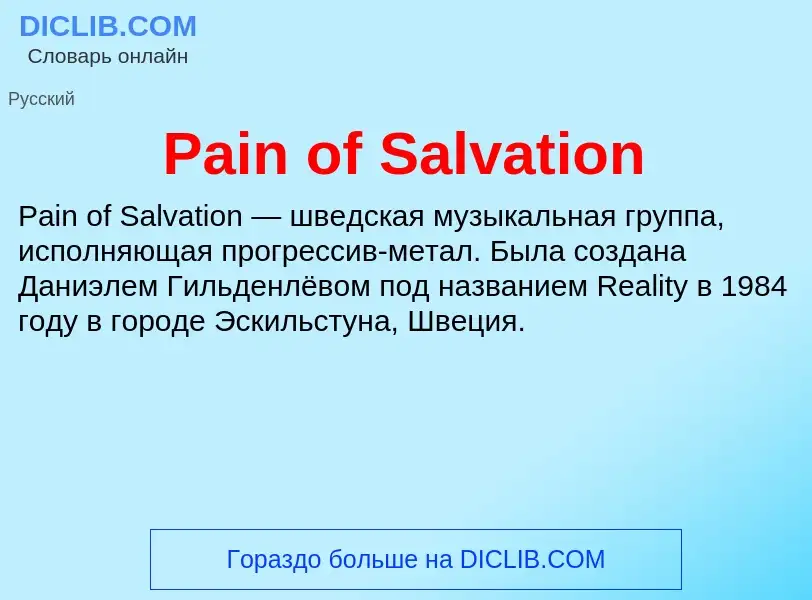 ¿Qué es Pain of Salvation? - significado y definición