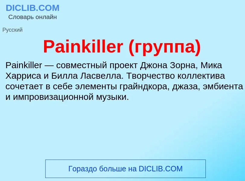 ¿Qué es Painkiller (группа)? - significado y definición