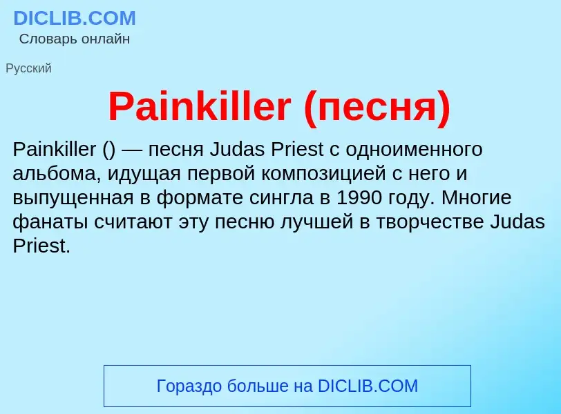 ¿Qué es Painkiller (песня)? - significado y definición