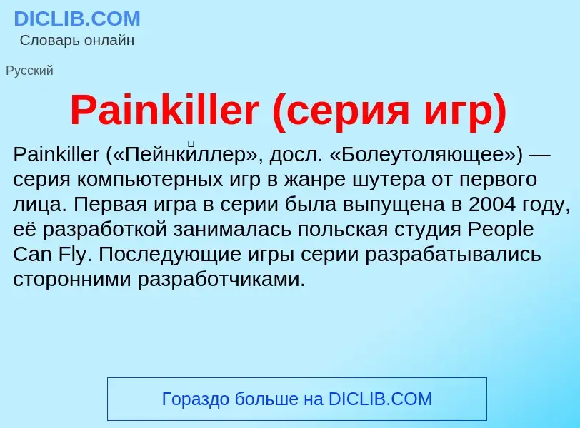 ¿Qué es Painkiller (серия игр)? - significado y definición