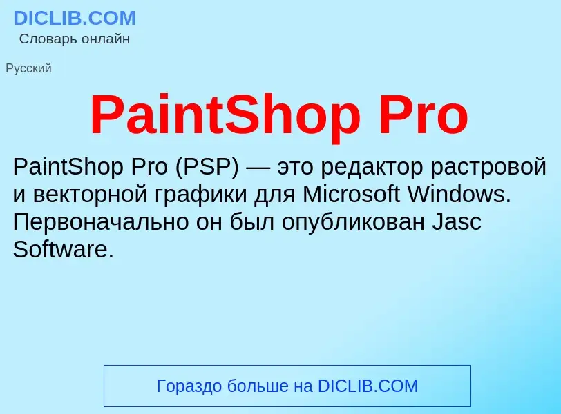 ¿Qué es PaintShop Pro? - significado y definición