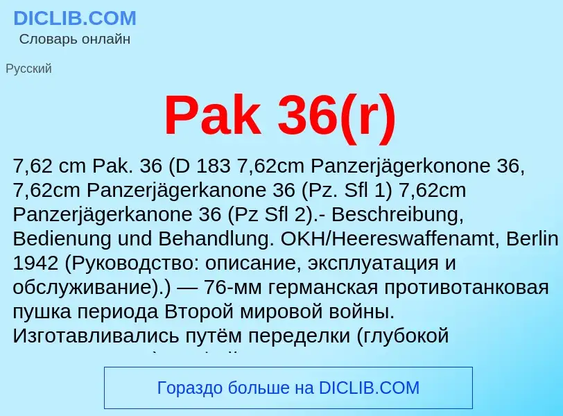 O que é Pak 36(r) - definição, significado, conceito