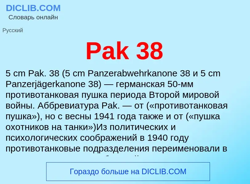 ¿Qué es Pak 38? - significado y definición