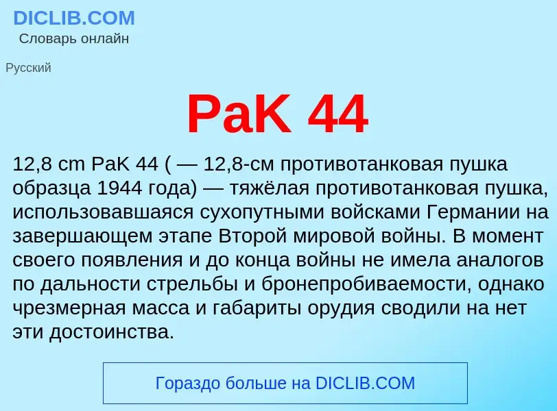 What is PaK 44 - meaning and definition