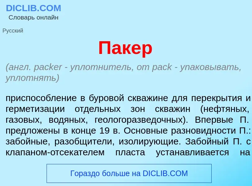 What is П<font color="red">а</font>кер - definition