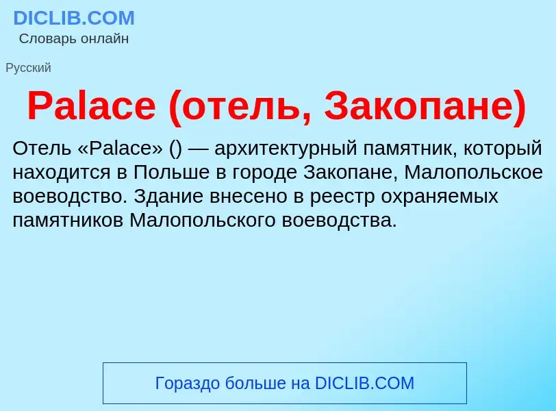 ¿Qué es Palace (отель, Закопане)? - significado y definición