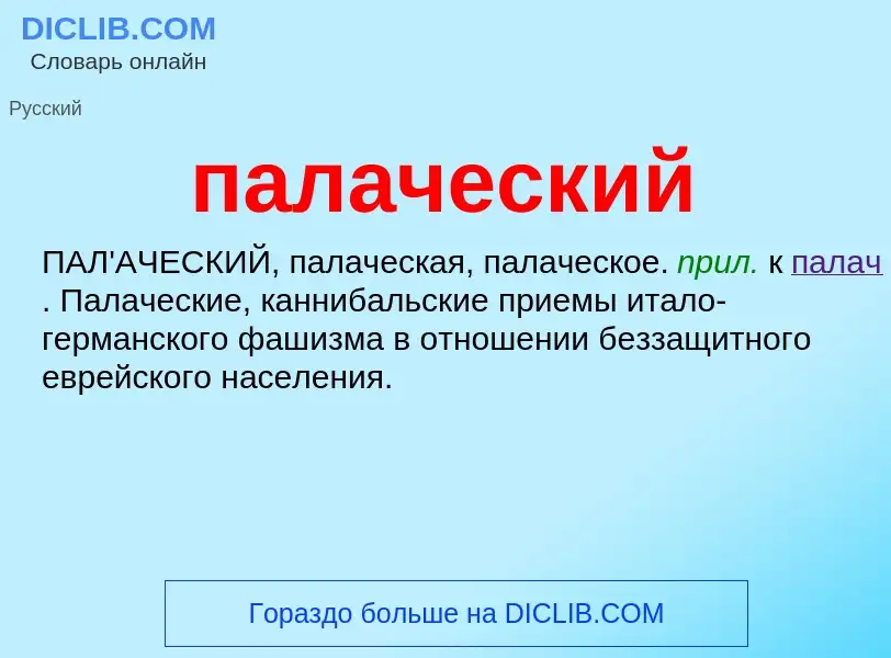 O que é палаческий - definição, significado, conceito