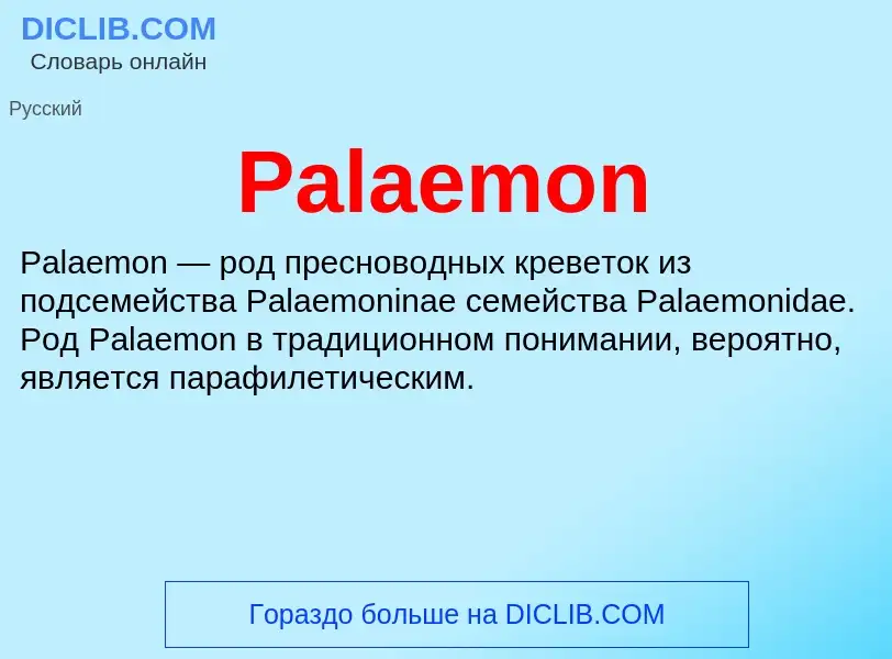 ¿Qué es Palaemon? - significado y definición