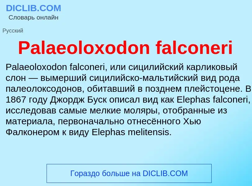 What is Palaeoloxodon falconeri - meaning and definition