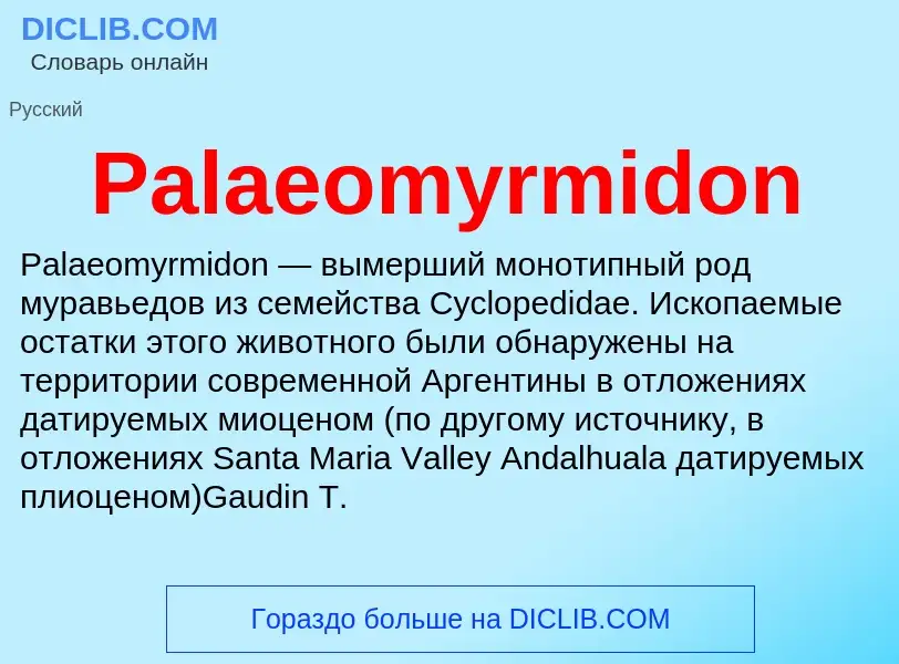 ¿Qué es Palaeomyrmidon? - significado y definición