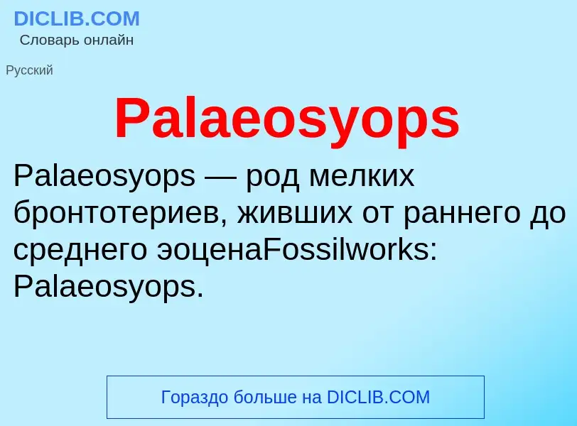 ¿Qué es Palaeosyops? - significado y definición