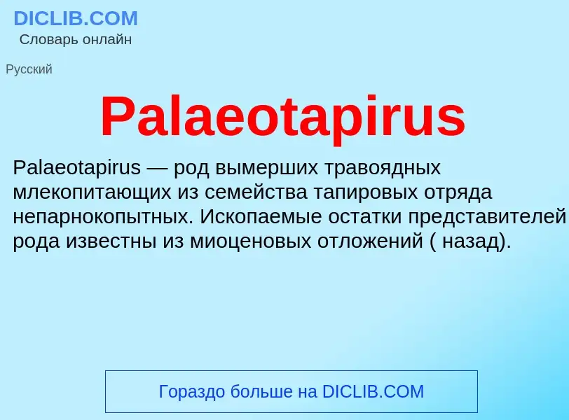 ¿Qué es Palaeotapirus? - significado y definición