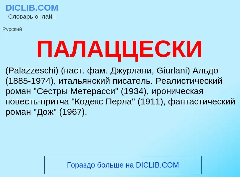 ¿Qué es ПАЛАЦЦЕСКИ? - significado y definición