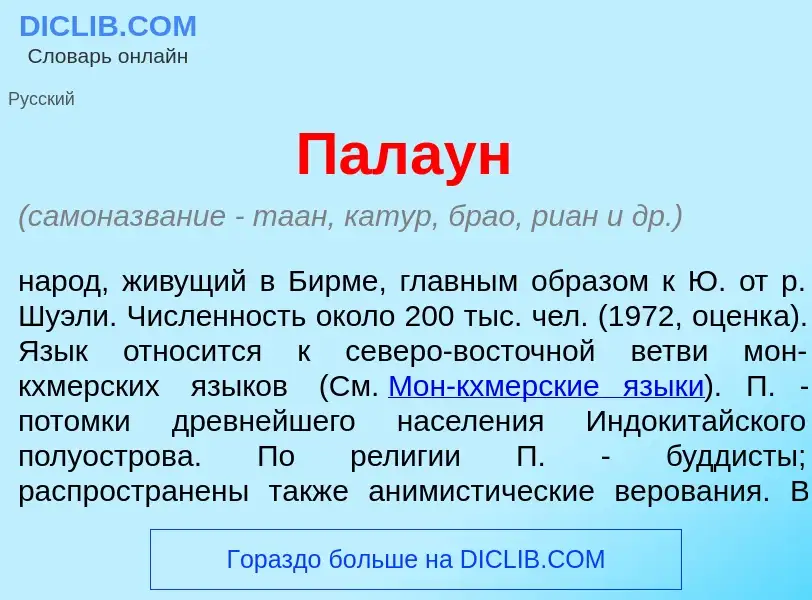 What is Пала<font color="red">у</font>н - definition