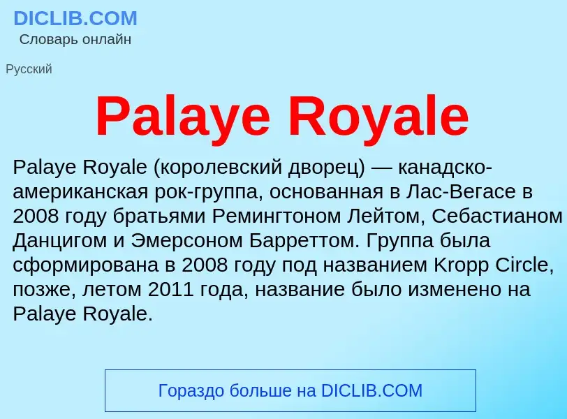 ¿Qué es Palaye Royale? - significado y definición