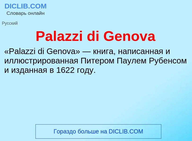 What is Palazzi di Genova - meaning and definition