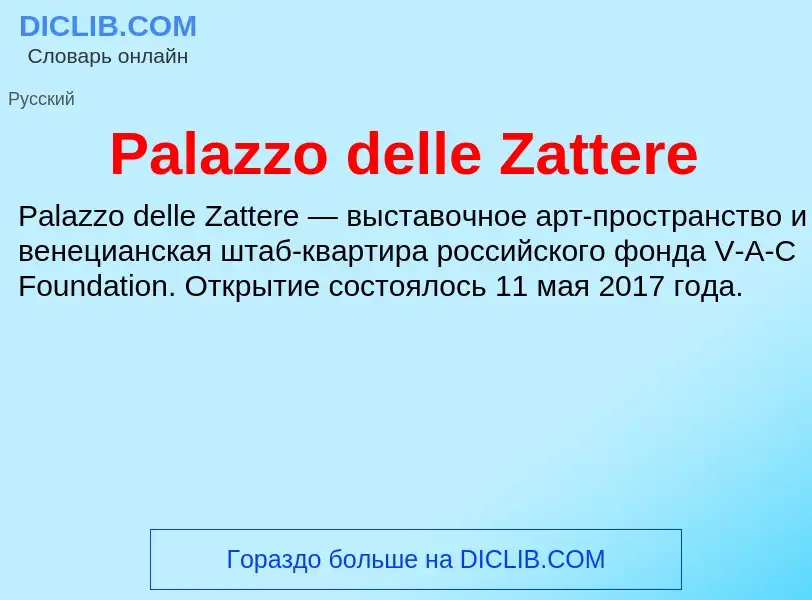 What is Palazzo delle Zattere - meaning and definition