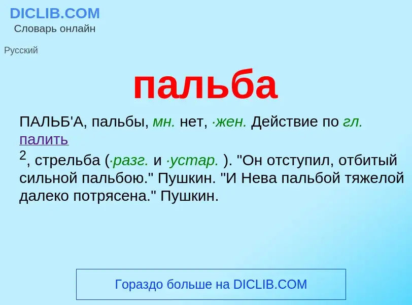 O que é пальба - definição, significado, conceito