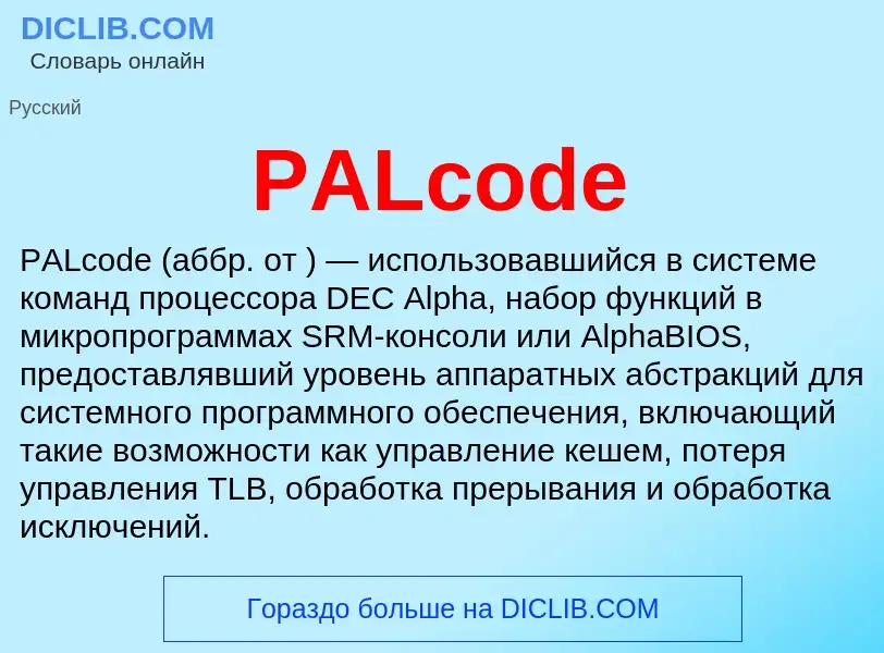 Che cos'è PALcode - definizione