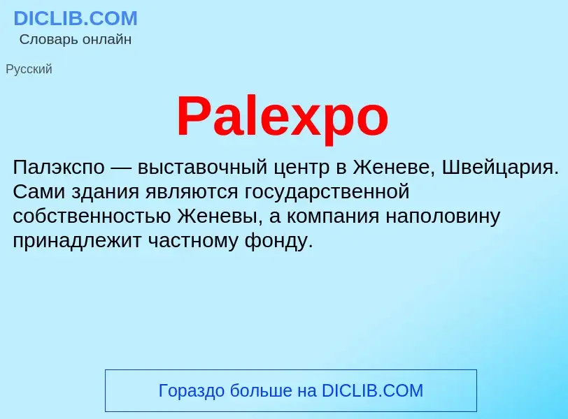 ¿Qué es Palexpo? - significado y definición