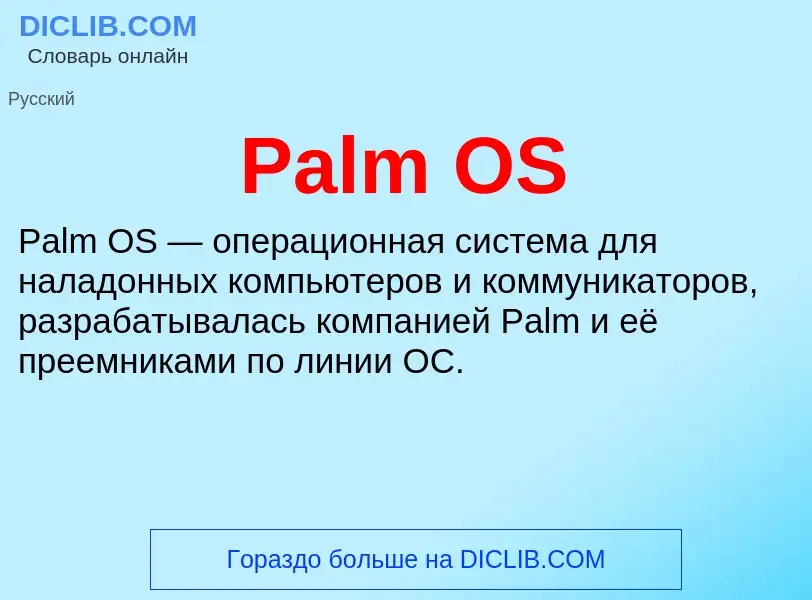 Wat is Palm OS - definition