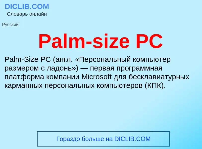 What is Palm-size PC - meaning and definition