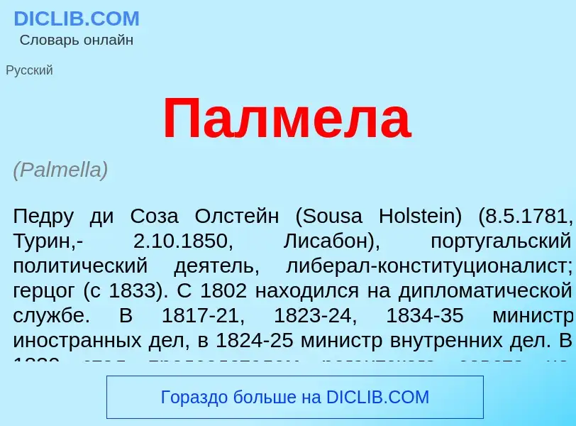 ¿Qué es Палмела? - significado y definición