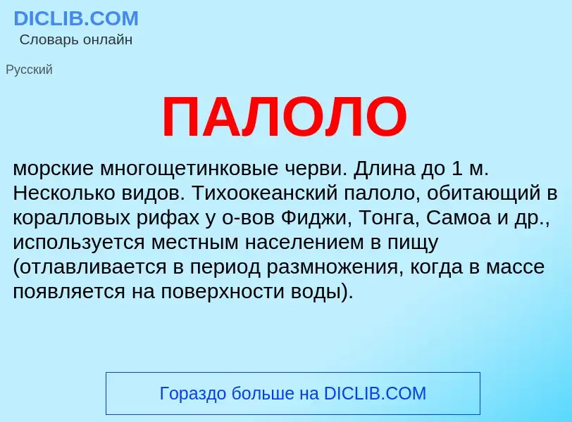 What is ПАЛОЛО - definition