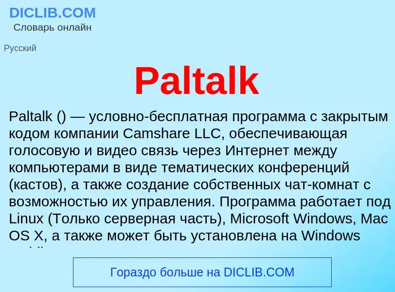 ¿Qué es Paltalk? - significado y definición